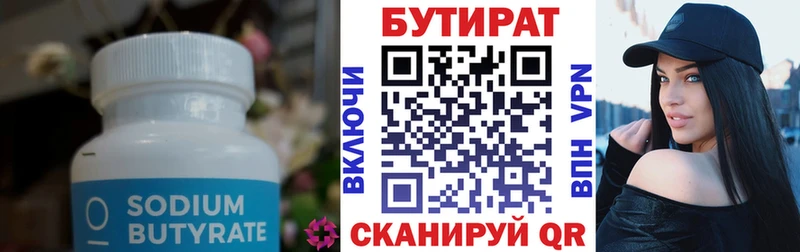 БУТИРАТ вода Ялуторовск